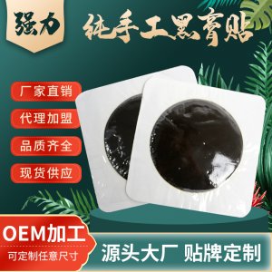 手工膏貼OEM/ODM