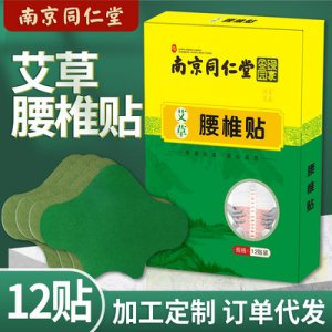 艾葉膝蓋腰椎貼OEM/ODM定制代加工