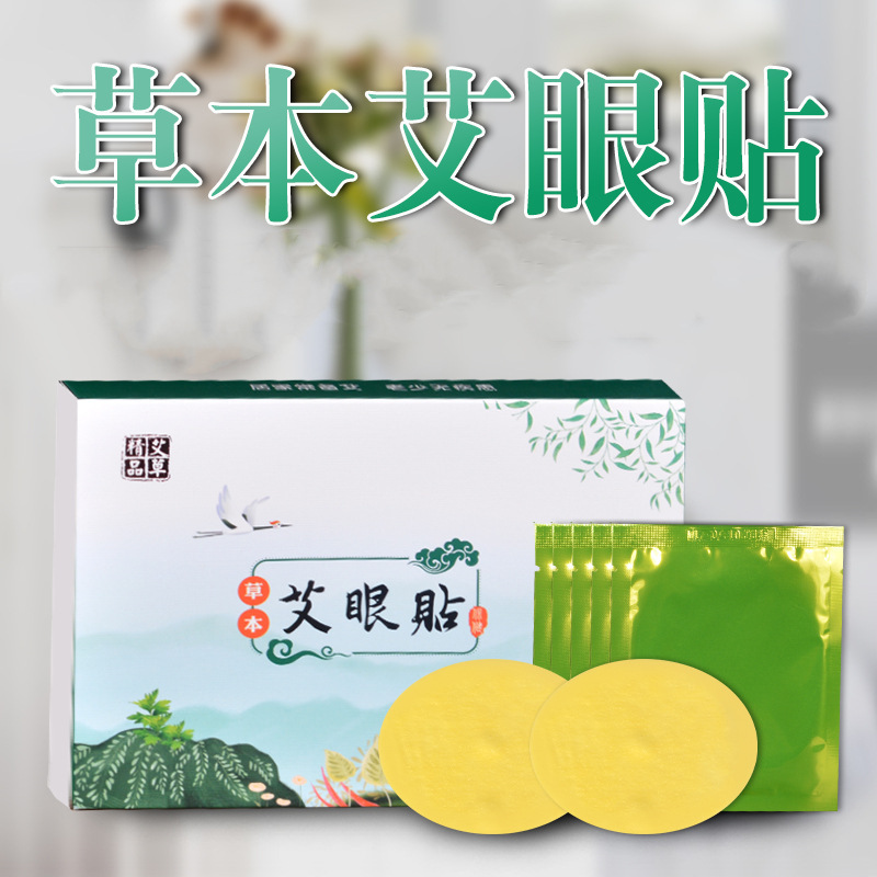 艾草眼貼可OEM/ODM代工
