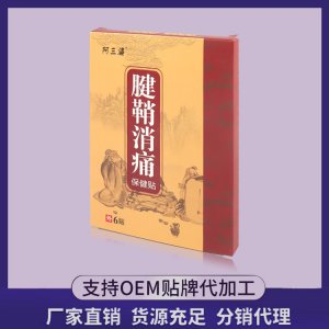 劍鞘消痛OEM/ODM定制代加工