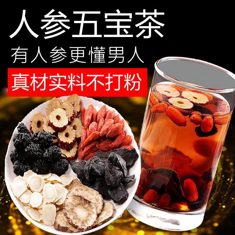 人參五寶茶OEM/ODM定制代加工