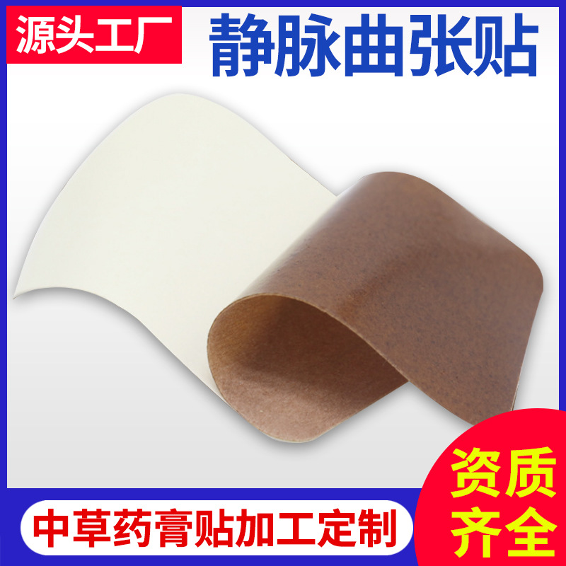 靜脈曲張貼代加工貼牌OEM/ODM