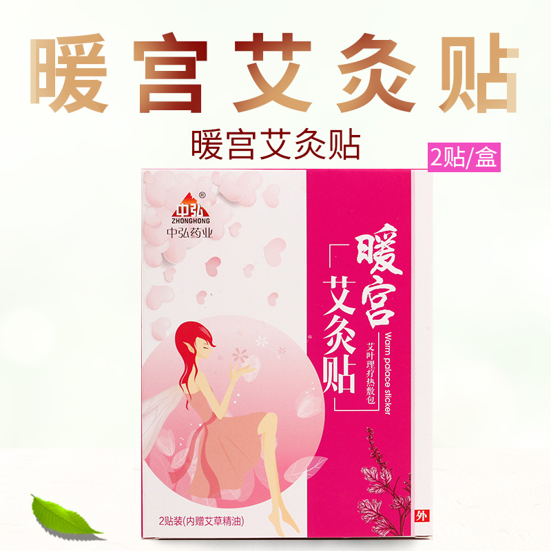 暖宮艾灸貼貼牌OEM/ODM
