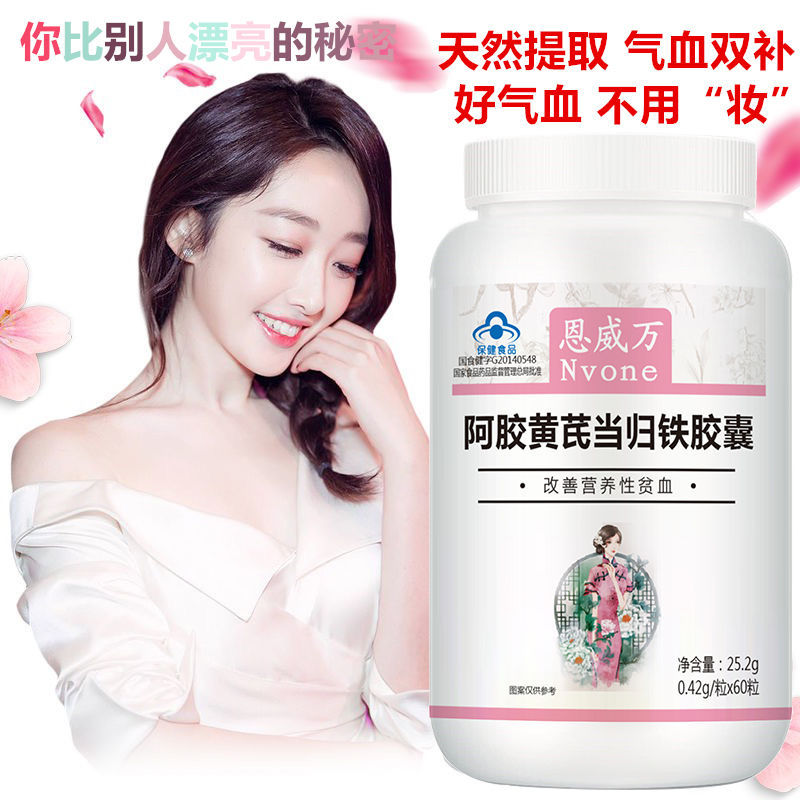 恩威萬阿膠黃芪當(dāng)歸鐵膠囊可OEM/ODM代工