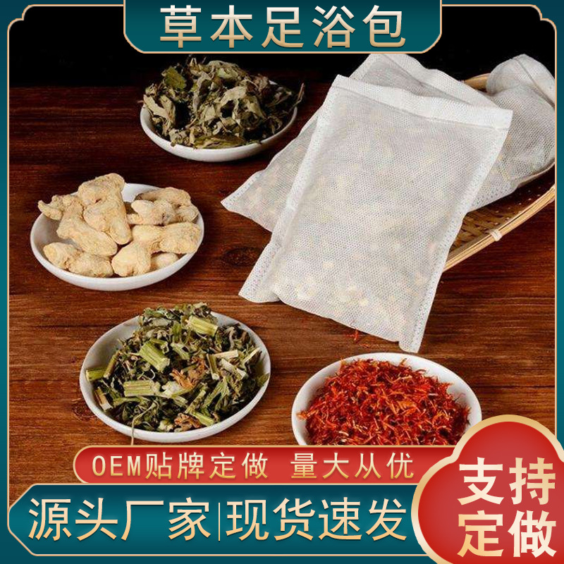 艾草足浴藥包OEM/ODM代加工