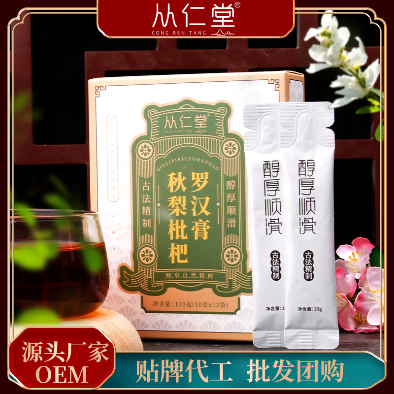 秋梨批把羅漢果膏貼牌OEM/ODM