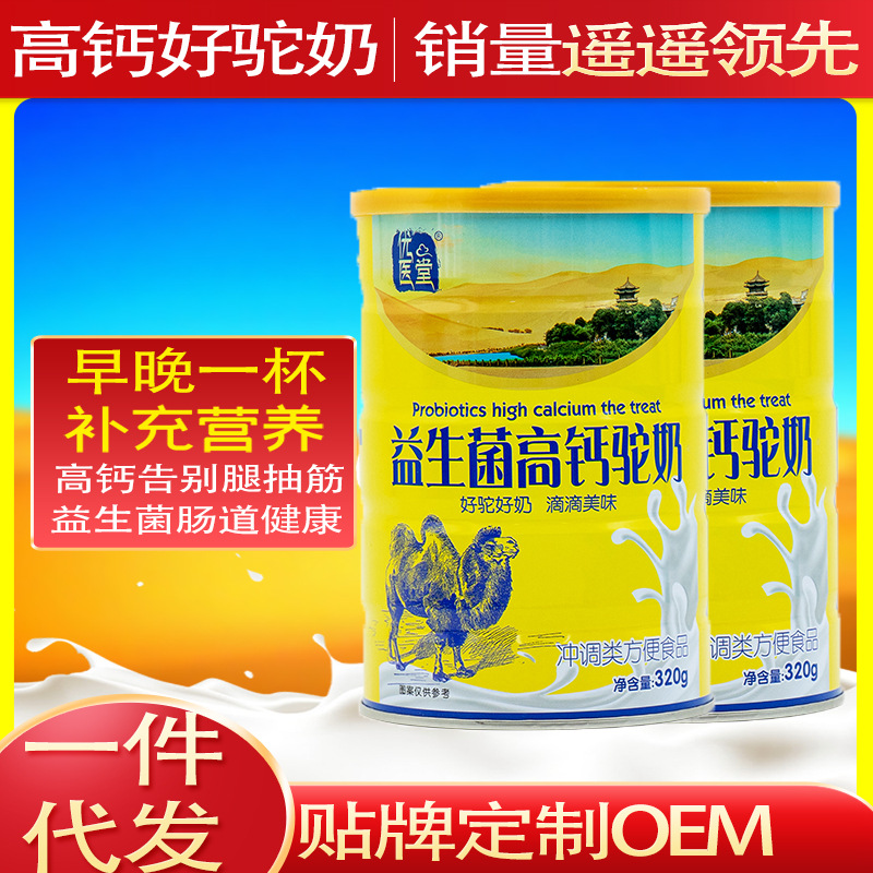 營養(yǎng)粉駝奶粉蛋白粉OEM/ODM代加工