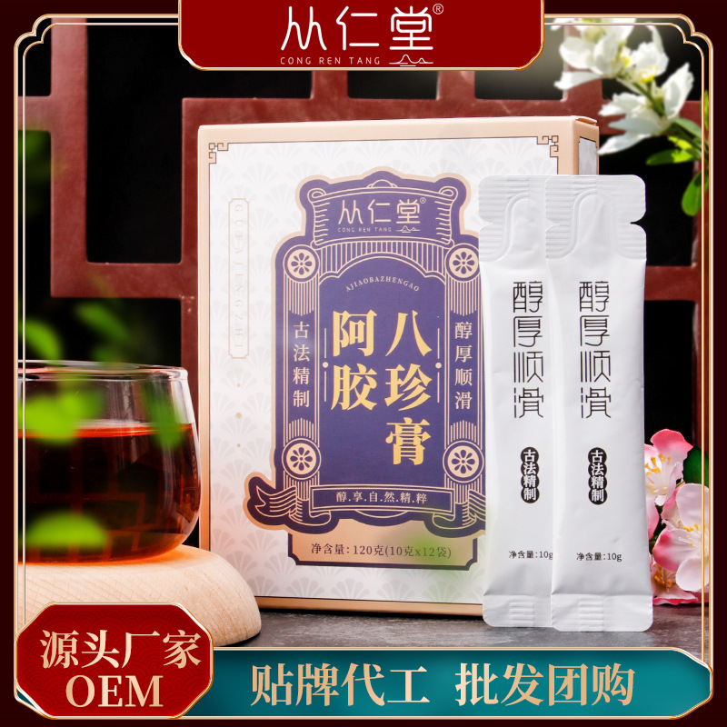 阿膠八珍膏貼牌OEM/ODM