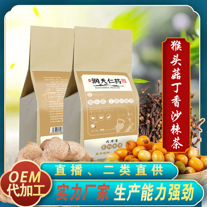 閆濟堂猴頭菇丁香沙棘茶貼牌OEM/ODM