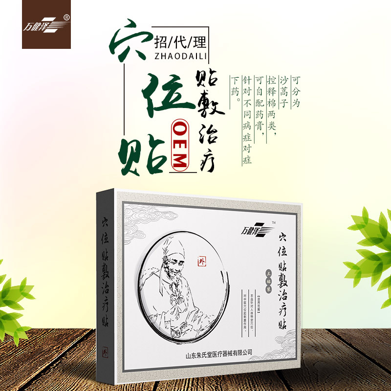 山東朱氏堂醫(yī)療器械有限公司