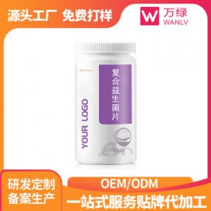 復(fù)合益生菌片OEM代加工