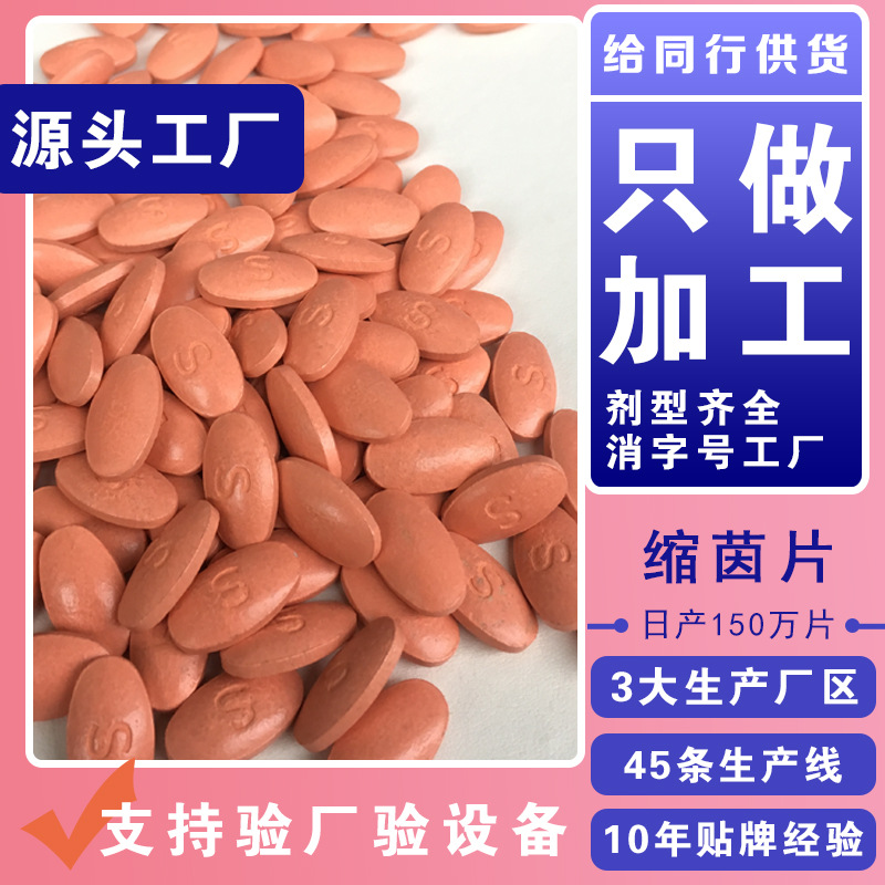 緊潤丹OEM/ODM代加工