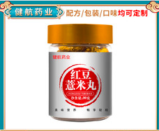 紅豆薏米丸薏仁芡實丸OEM/ODM代加工