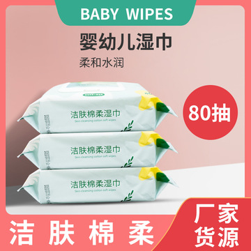 嬰幼兒寶寶手口濕巾貼牌OEM/ODM