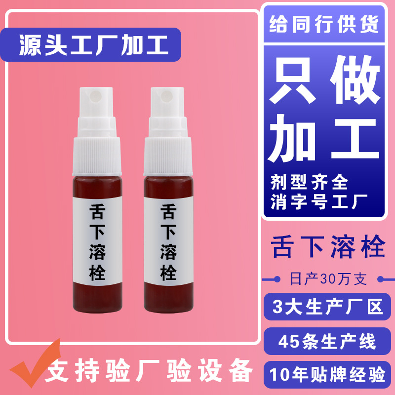 口腔噴霧劑栓液代加工貼牌OEM/ODM