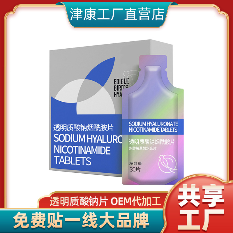 玻尿酸壓片糖果OEM/ODM代加工