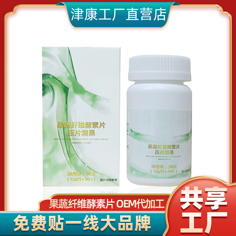 果蔬纖維酵素片OEM代加工