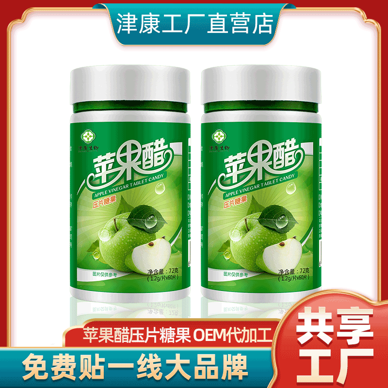蘋果醋片酵素片代加工貼牌OEM/ODM