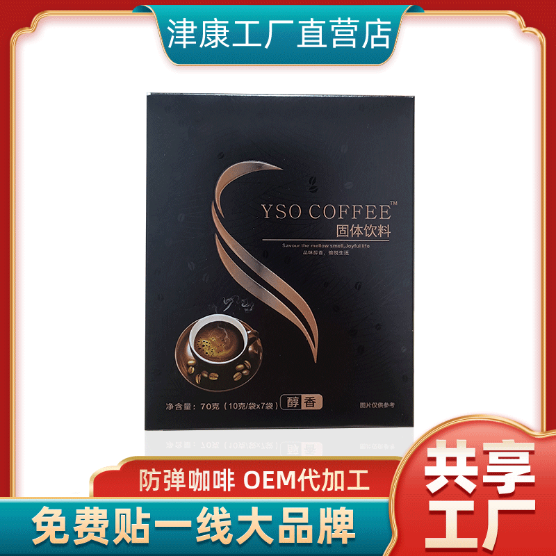 生酮咖啡貼牌定制代加工