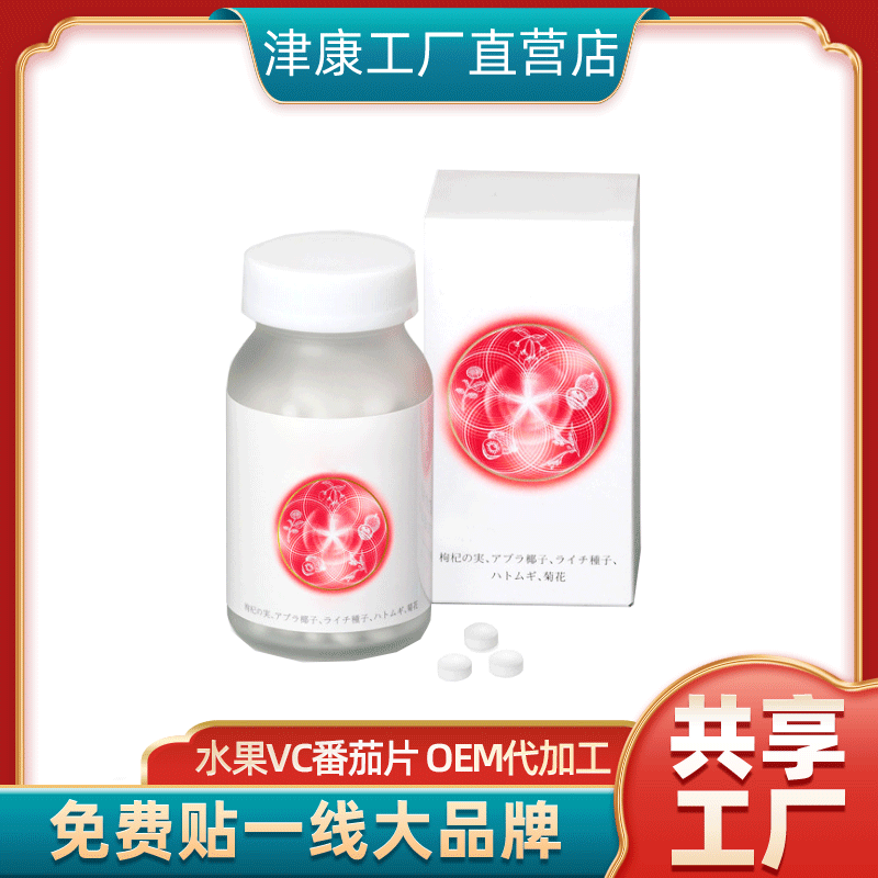 水果VC番茄片貼牌定制代加工