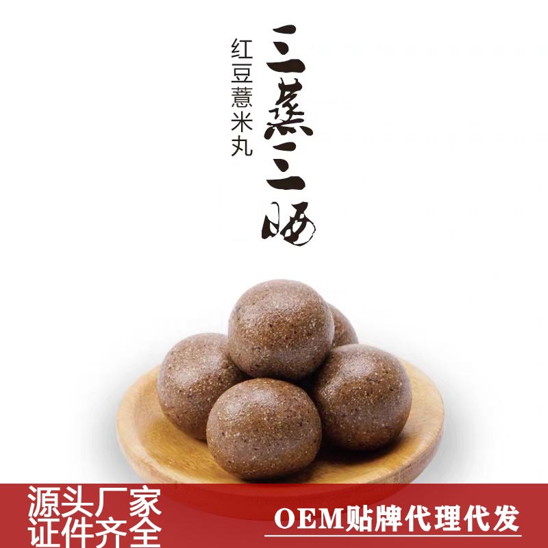 紅豆薏米芡實蜜丸可OEM/ODM代工