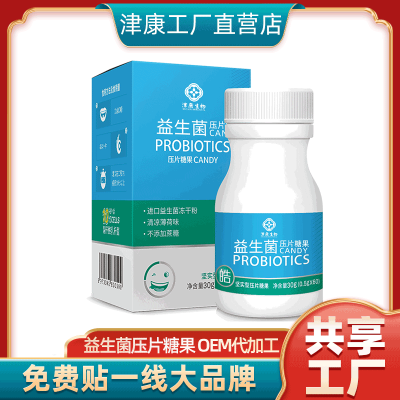 益生菌牛乳鈣片OEM/ODM代加工