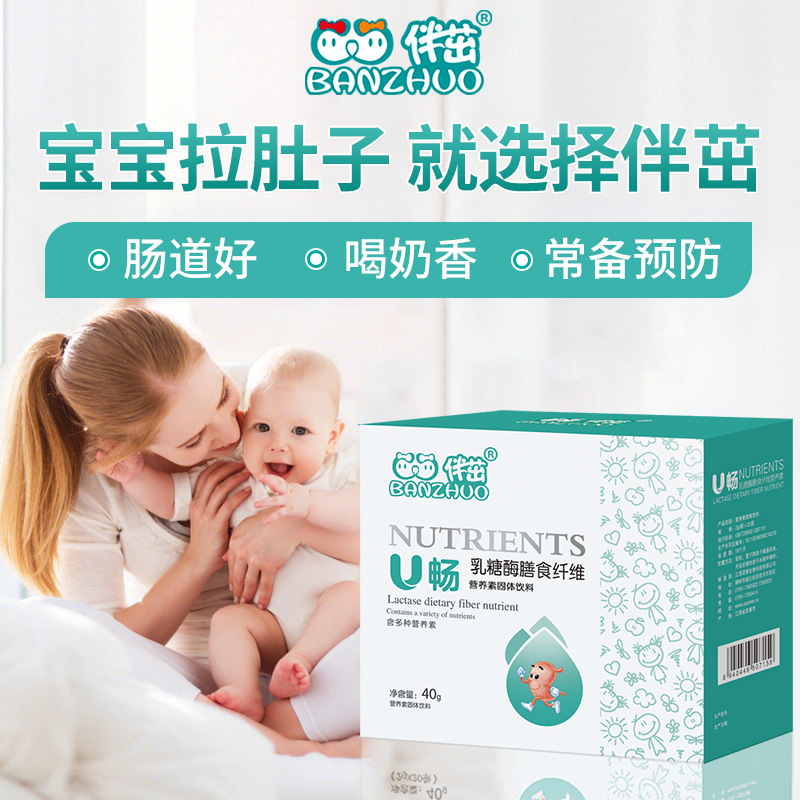 伴茁U暢乳糖酶膳食纖維營(yíng)養(yǎng)素固體飲料OEM/ODM定制代加工