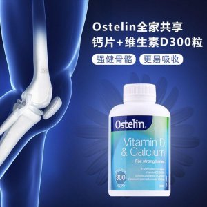 澳洲Ostelin成人鈣片代加工貼牌OEM/ODM