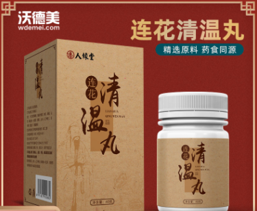 蓮花清溫丸貼牌定制代加工