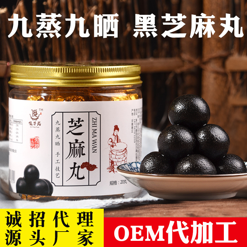 秘制芝麻丸貼牌OEM/ODM
