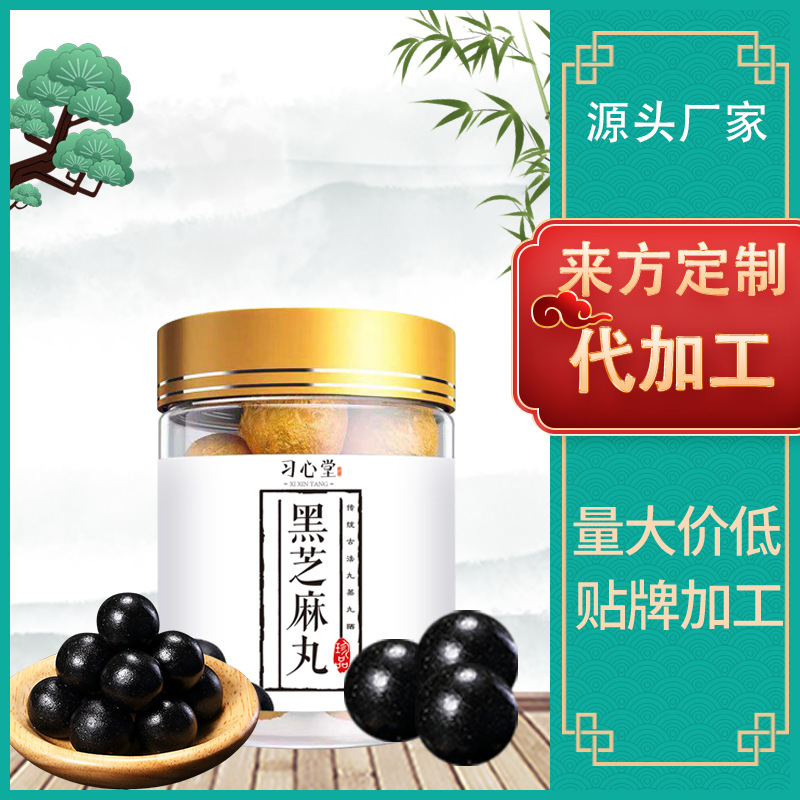 九蒸九曬黑芝麻丸代加工貼牌OEM/ODM