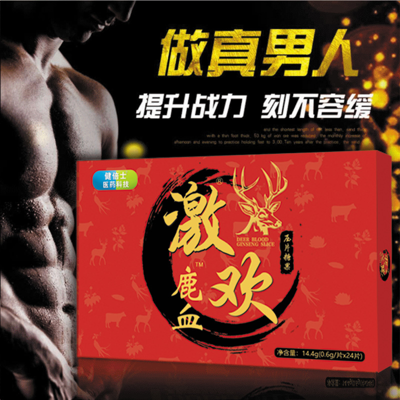 激歡鹿血男性口服滋補(bǔ)品代加工貼牌OEM/ODM