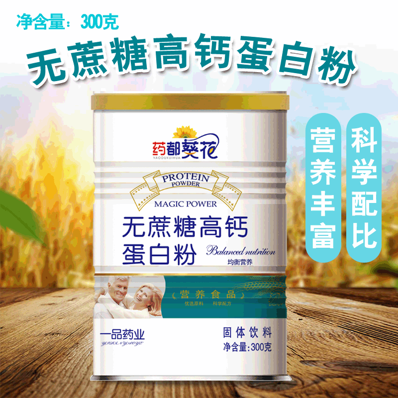 無蔗糖高鈣蛋白質(zhì)粉OEM/ODM代加工