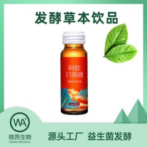 阿膠發(fā)酵草本飲品貼牌定制代加工