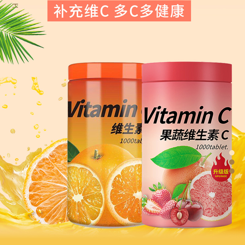 爆款維生素C 甜橙味OEM/ODM代加工