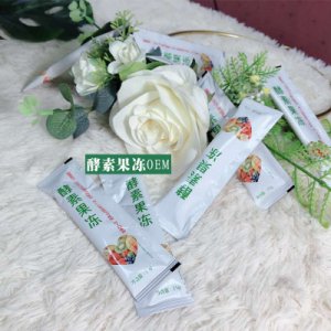 益生菌酵素果凍oemOEM/ODM代加工