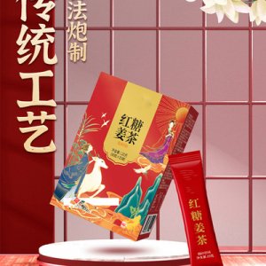 紅糖姜茶代加工可OEM/ODM代工