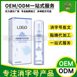 腋下凈味噴霧噴劑貼牌OEM/ODM