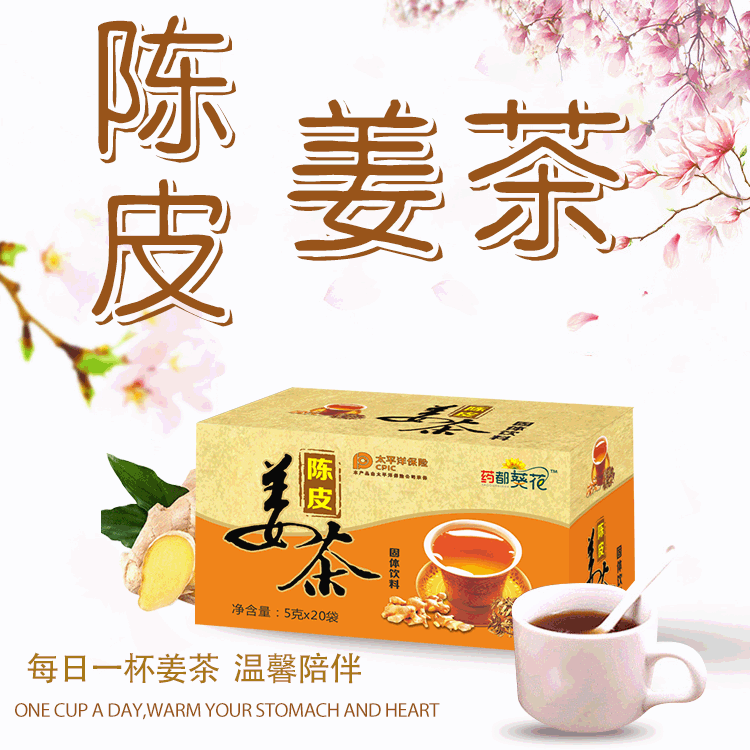 陳皮姜茶盒裝貼牌OEM/ODM