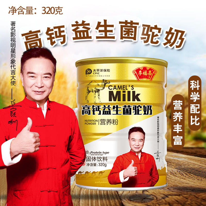 益生菌高鈣駝奶320克OEM代加工