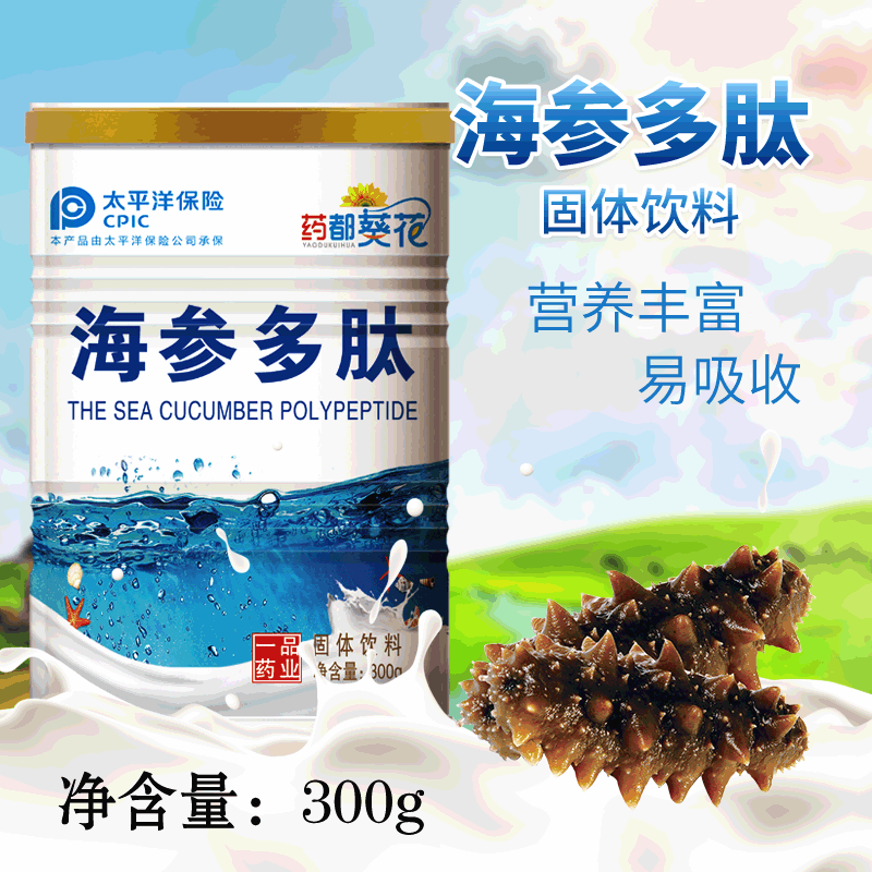 海參多肽粉蛋白質(zhì)粉OEM/ODM代加工