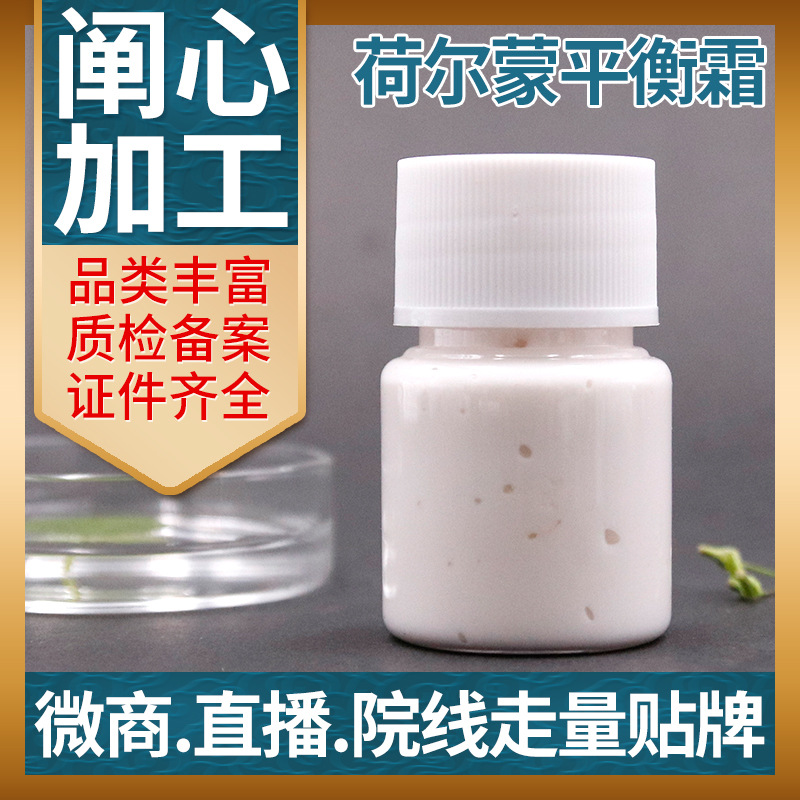 荷爾蒙霜貼牌OEM/ODM