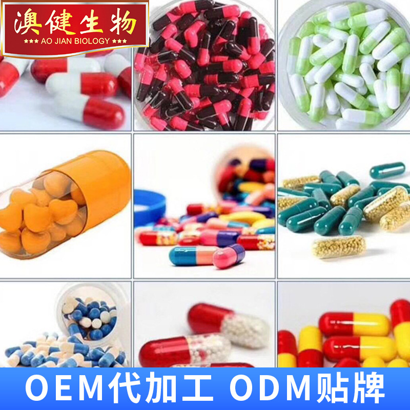 硬膠囊貼牌OEM/ODM