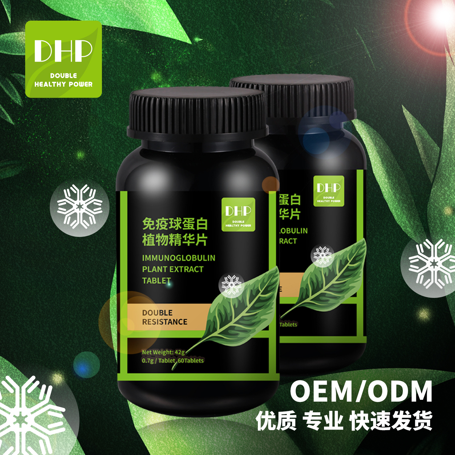 免疫球蛋白精華片劑OEM/ODM代加工