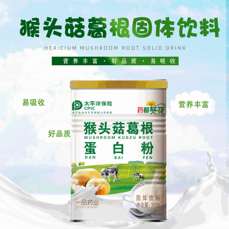 猴頭菇葛根營養(yǎng)蛋白質(zhì)粉可OEM/ODM代工
