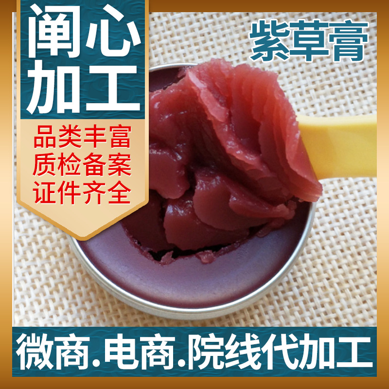 紫草膏可OEM/ODM代工