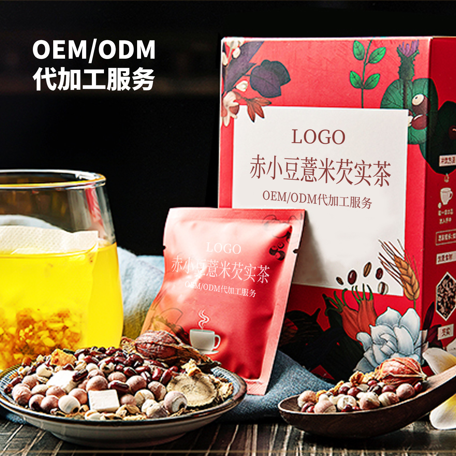 赤小豆薏米芡實(shí)茶固體飲料貼牌定制代加工