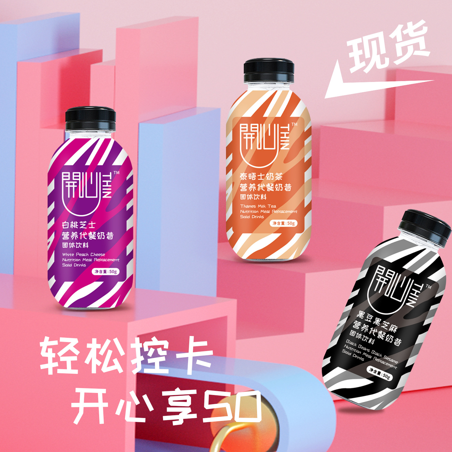 紅豆代餐奶昔OEM代加工