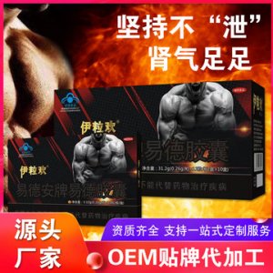 男性滋補(bǔ)保健品OEM/ODM代加工