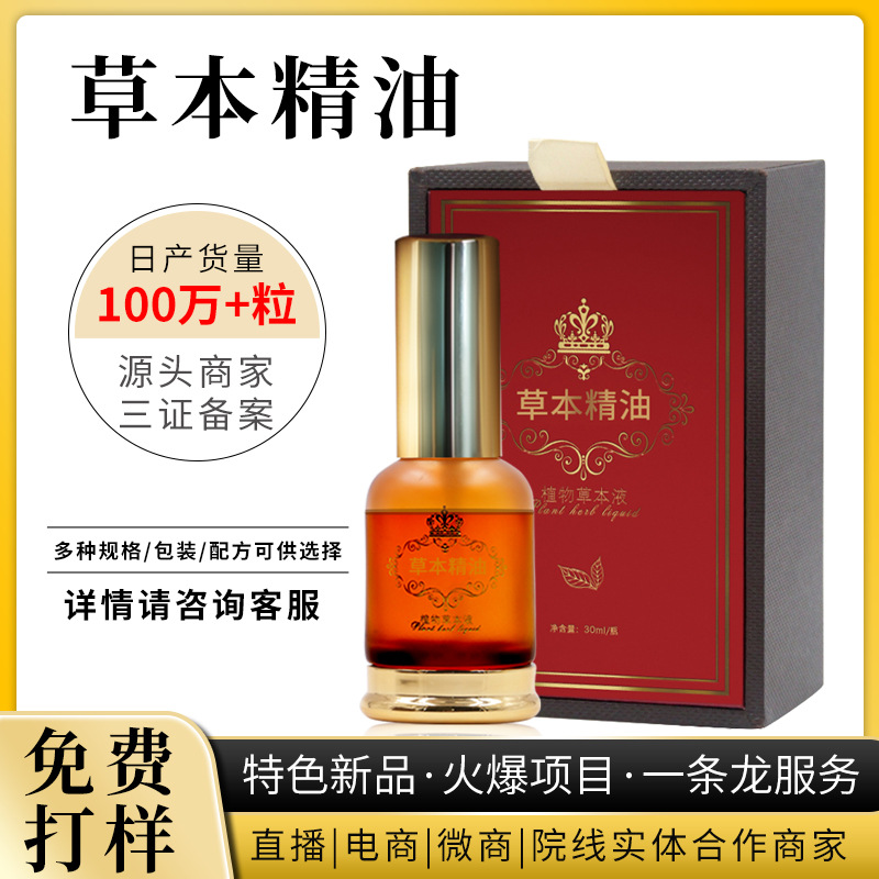 植物精油OEM/ODM代加工